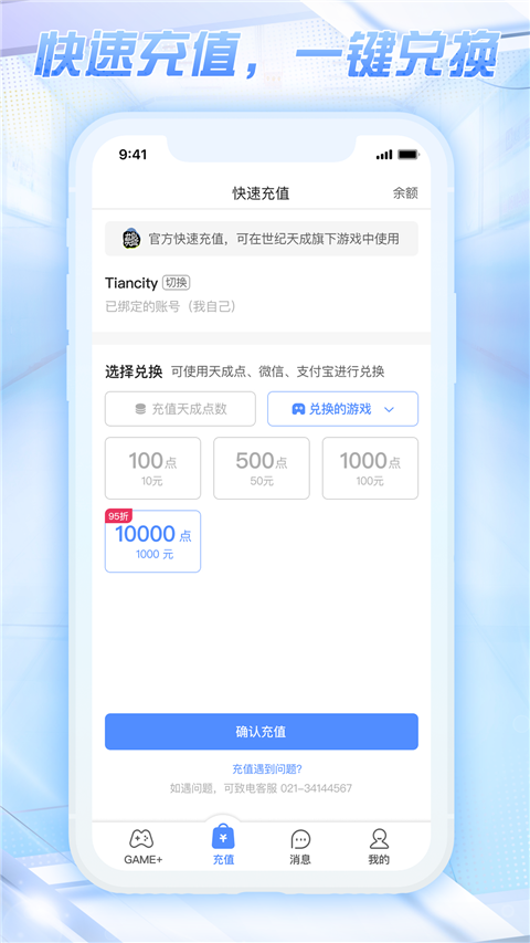 天成账号管家App
