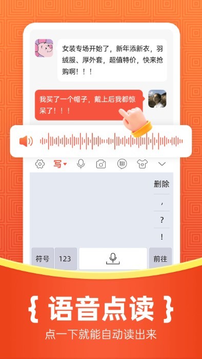 如意输入法软件