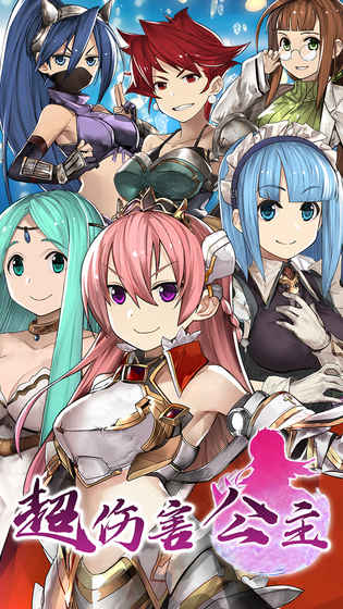 超伤害公主手机版
