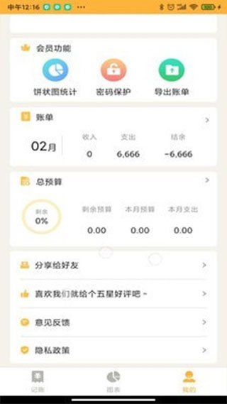 记账大师app(小猪记账本)官方版