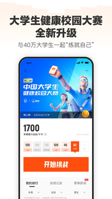 乐动力计步器