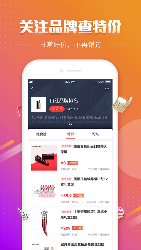 百强排行APP