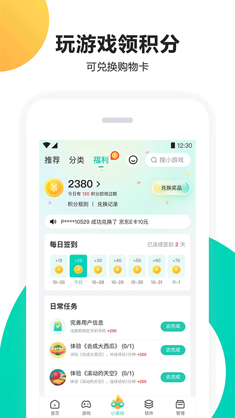 PP助手App官方版