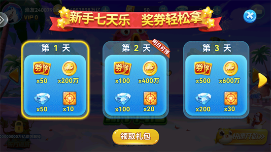 人人捕鱼赢话费版 人人捕鱼赢话费版