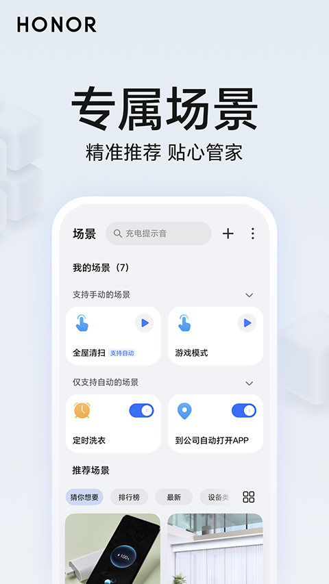 荣耀智慧空间app(honor ai space)