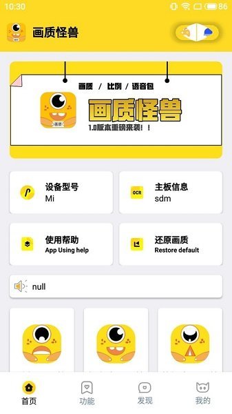 画质怪兽1.9版本