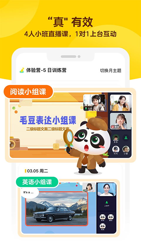 毛豆爱学App