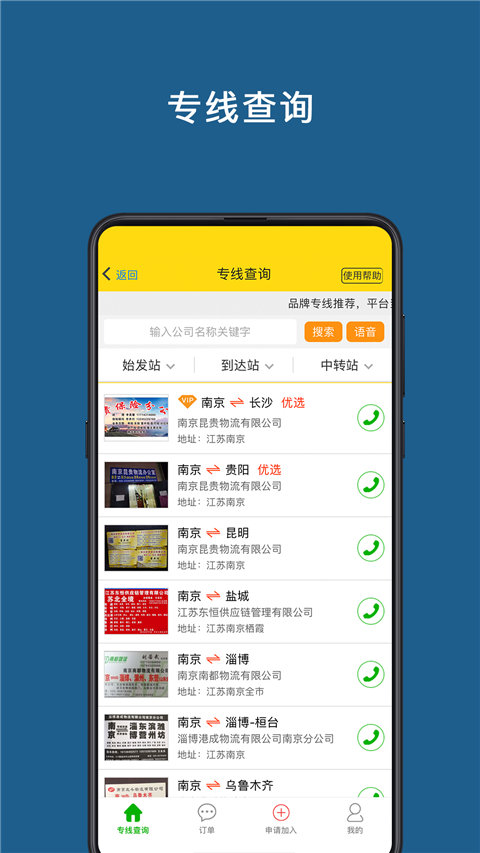运帮帮app