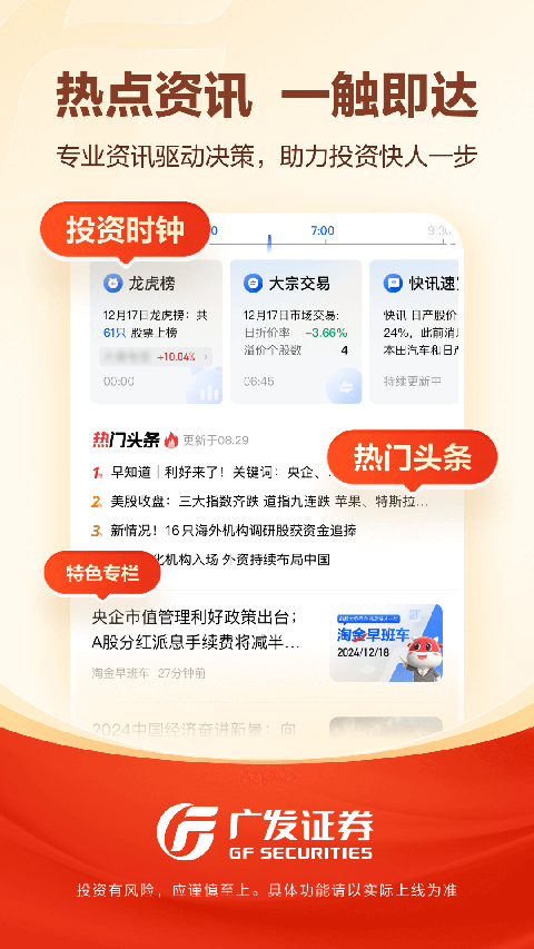 广发手机证券至强版