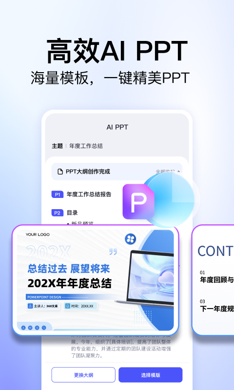 360文库App