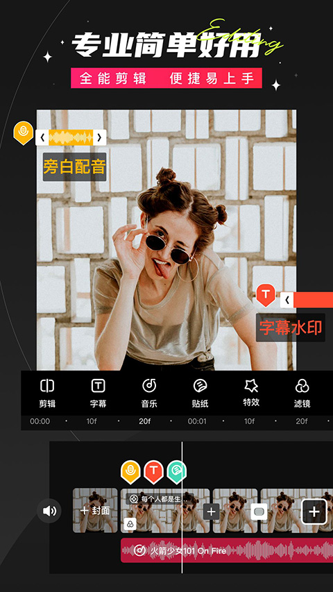 爱剪辑app