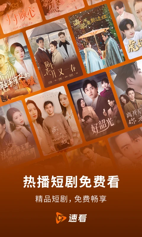 速看短剧app最新版