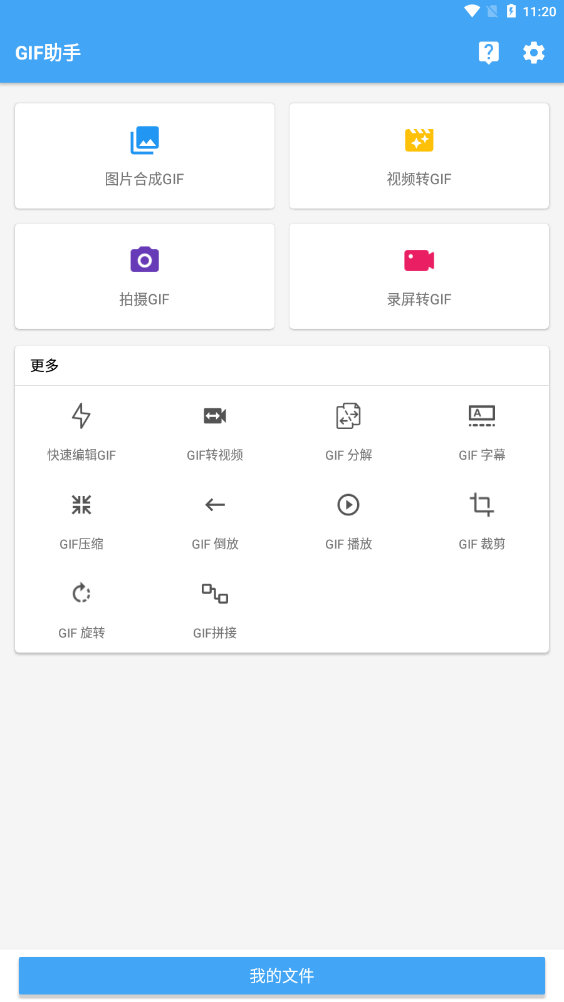 gif助手3.5.7