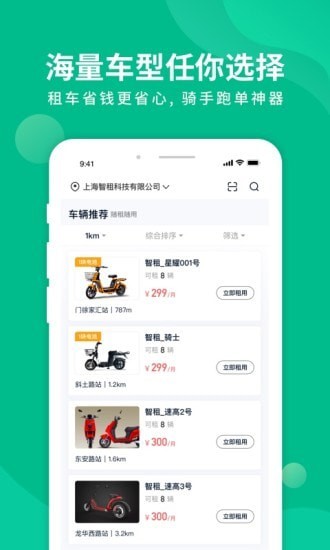 智租换电商家版