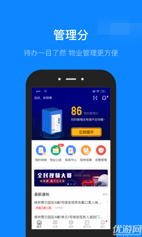 维小保物业