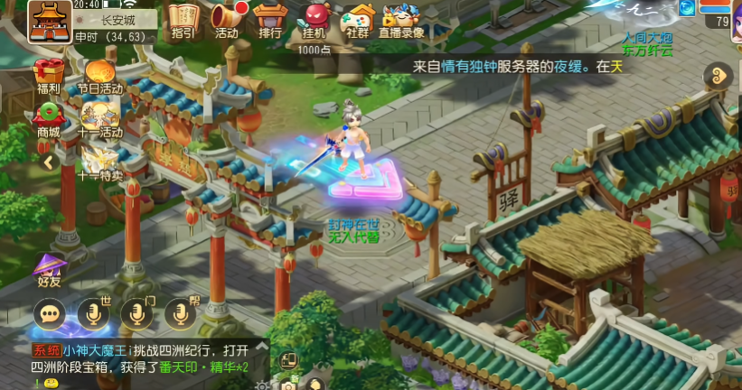 梦幻西游手游网易正版