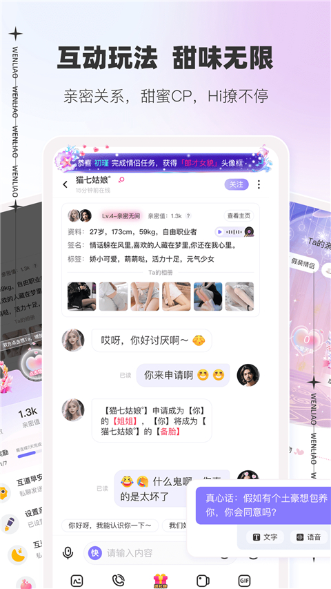 文撩app官方版