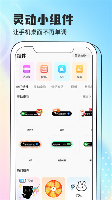 灵动小组件最新版