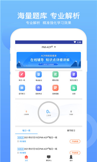 ACP题库app