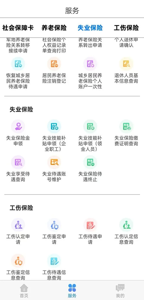 内蒙古人社app最新版
