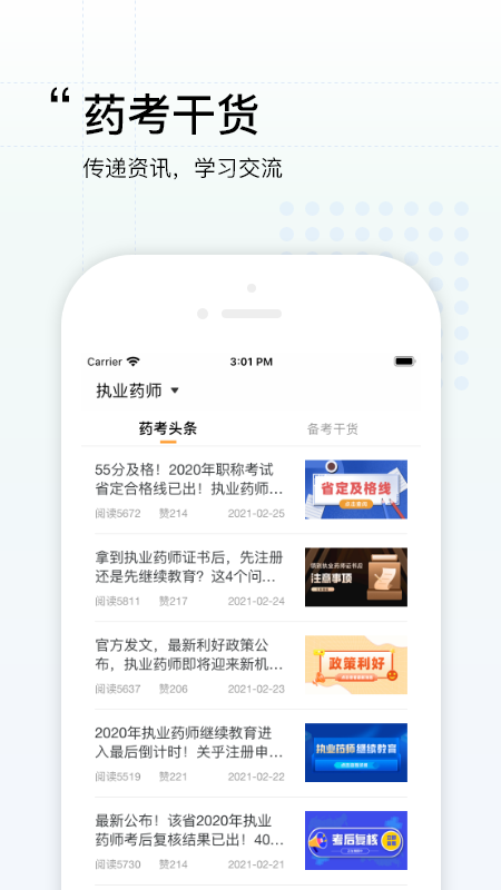 润德教育执业药师app安卓版