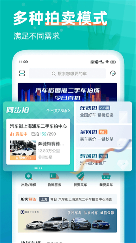 汽车街app