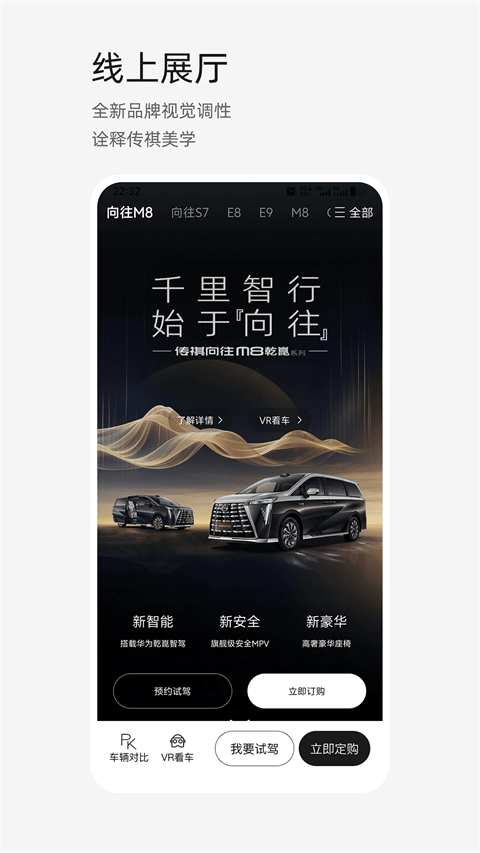 广汽传祺app