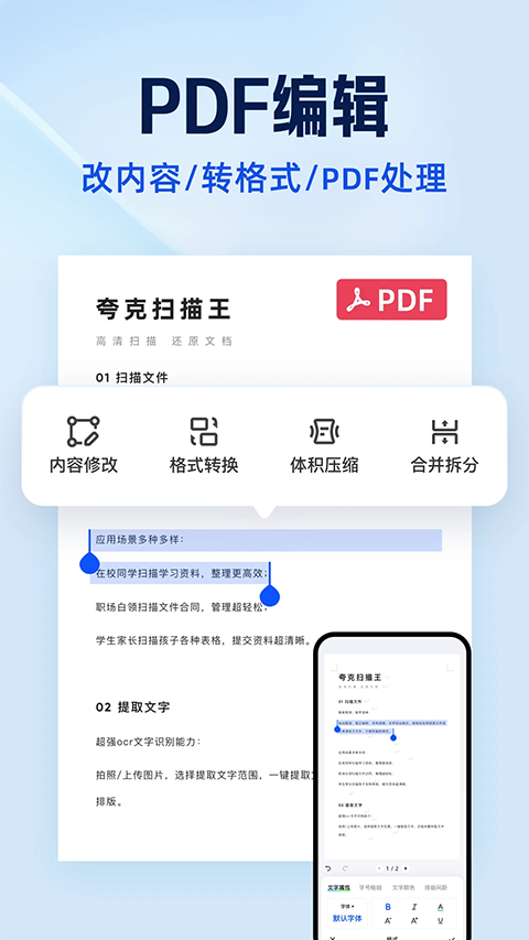 夸克扫描王App