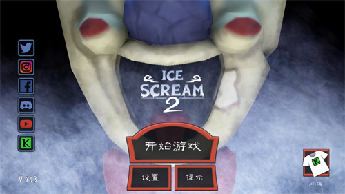 恐怖冰淇淋2正式版