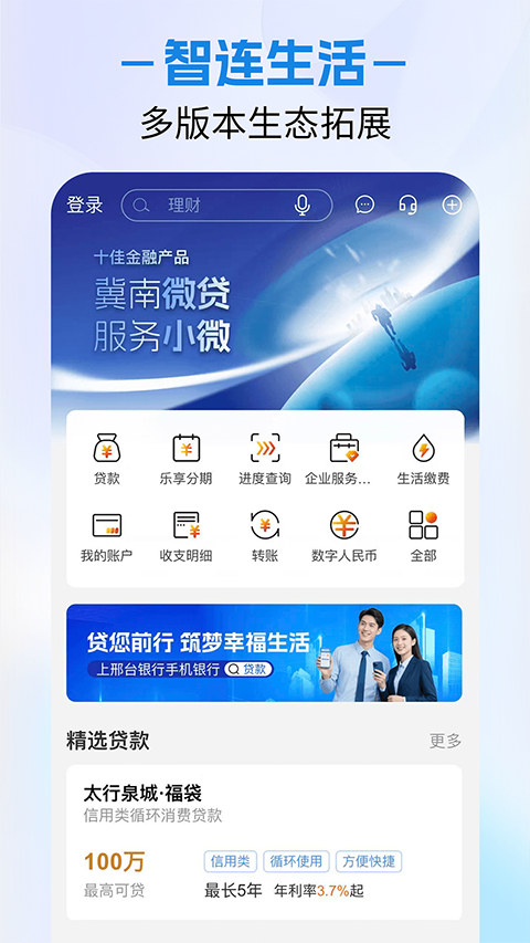 邢台银行app