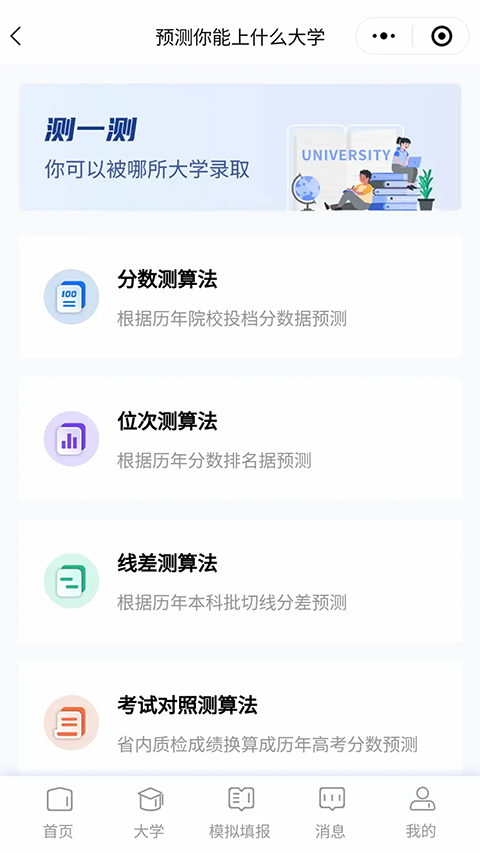 高考早知道app