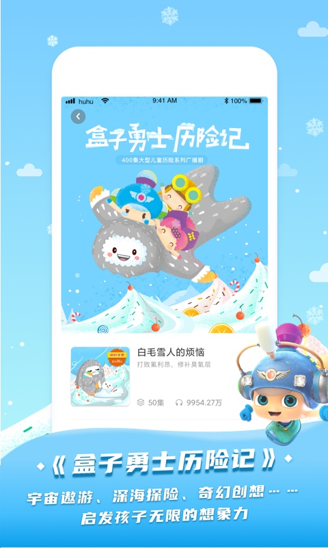 呼呼收音机App