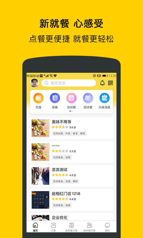 满客宝就餐app