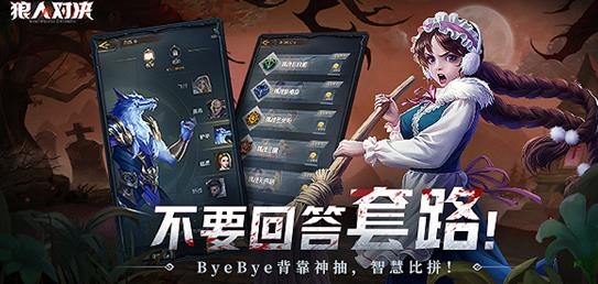狼人对决手游最新版 狼人对决手游最新版