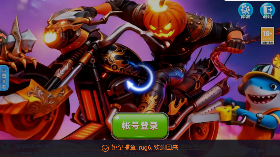 姚记捕鱼高爆版