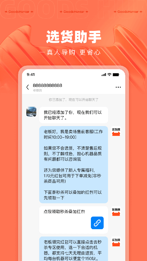 采货侠app