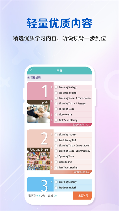 WElearn随行课堂app