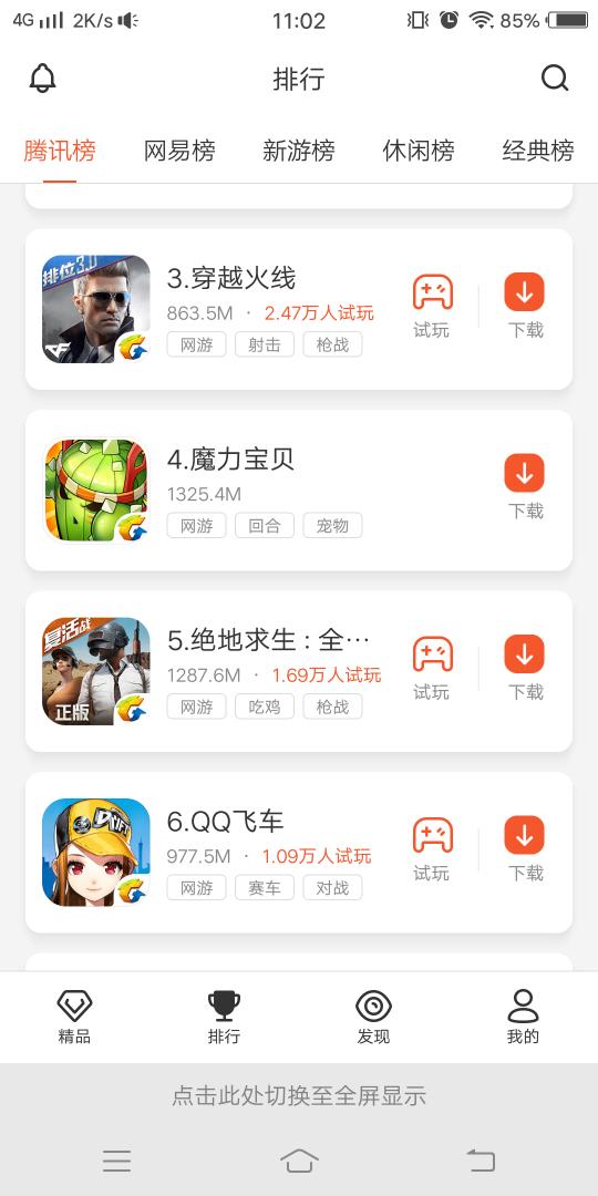 瞬玩族