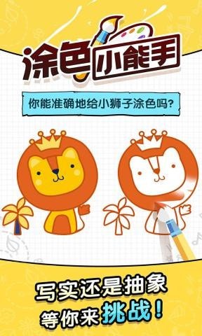 涂色小能手游戏