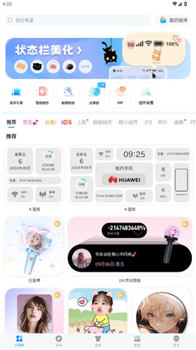 我的桌面iScreen免费版