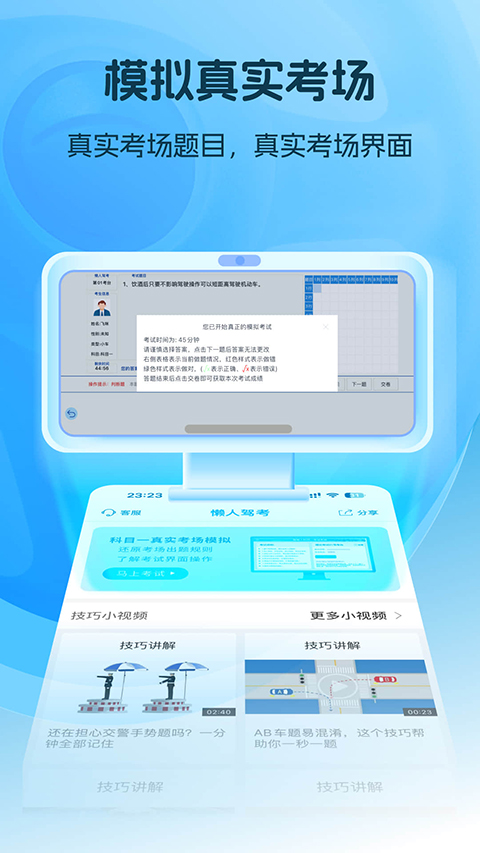 懒人驾考App