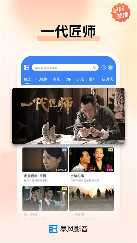 暴风影音手机版