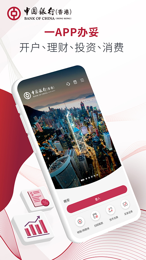 bochk中银香港App官方版