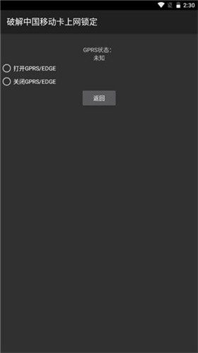 移动叔叔root工具