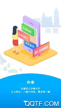 闽政通医保个人缴费app安卓版 闽政通医保个人缴费app安卓版