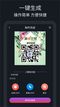 二维码制作助手