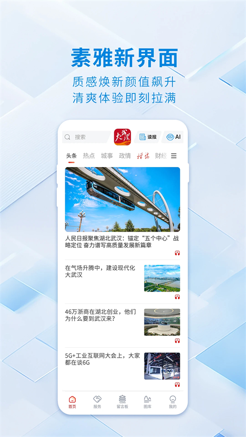 长江日报app(大武汉)