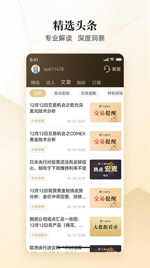 汇通财经app