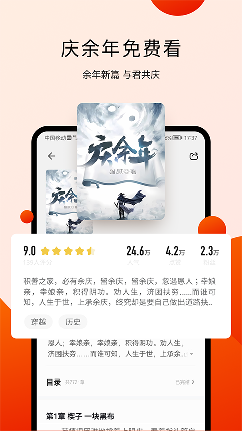 阅瓣免费小说app
