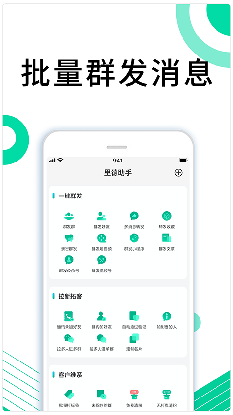里德助手app